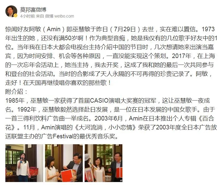 巫慧敏|上海人熟悉的歌手巫慧敏去世，终年48岁 曹可凡发文悼念