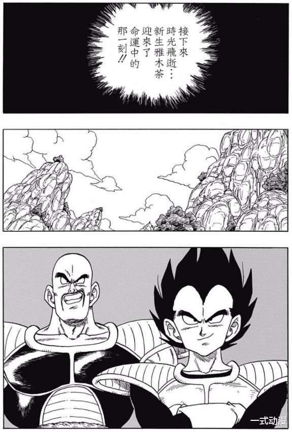 雅木茶|龙珠同人漫画第2弹，雅木茶为了娶布尔玛，想干掉贝吉塔！