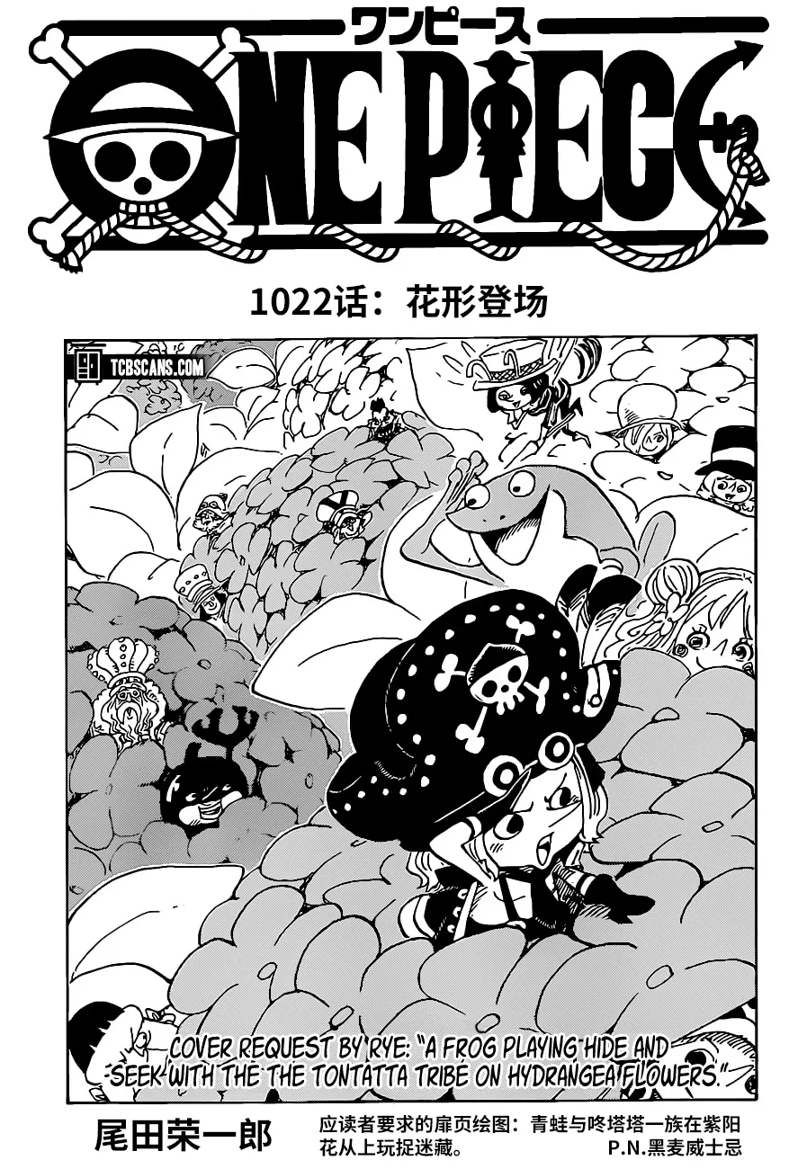 海賊王|海賊王漫畫第1022話 成為海賊王雙翼的覺悟！『花形登場』