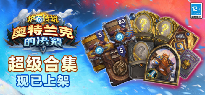 炉石传说|无限复活！王师傅驴哥试玩炉石新版本“血怒复活牧”