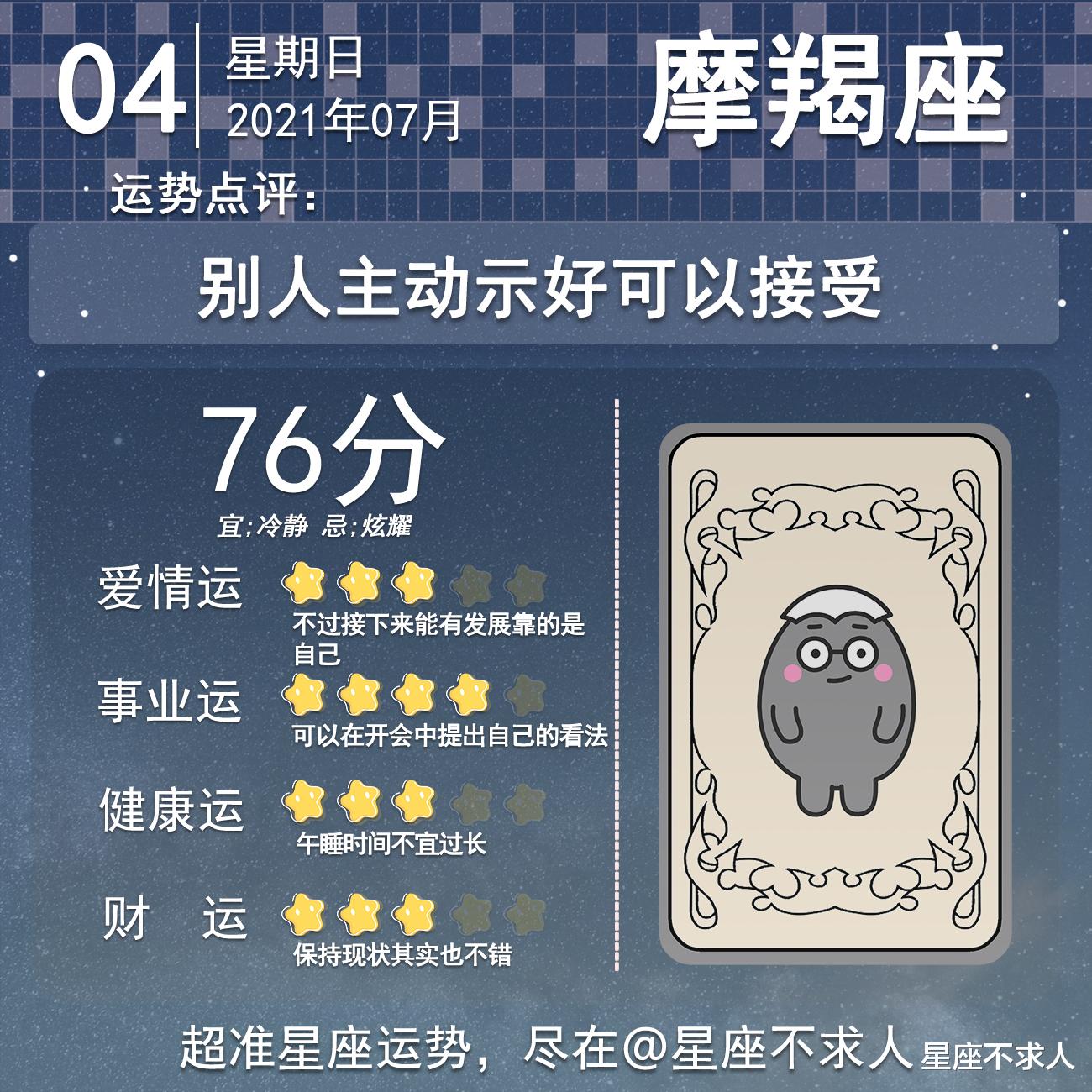 星座不求人|十二星座7月4号运势