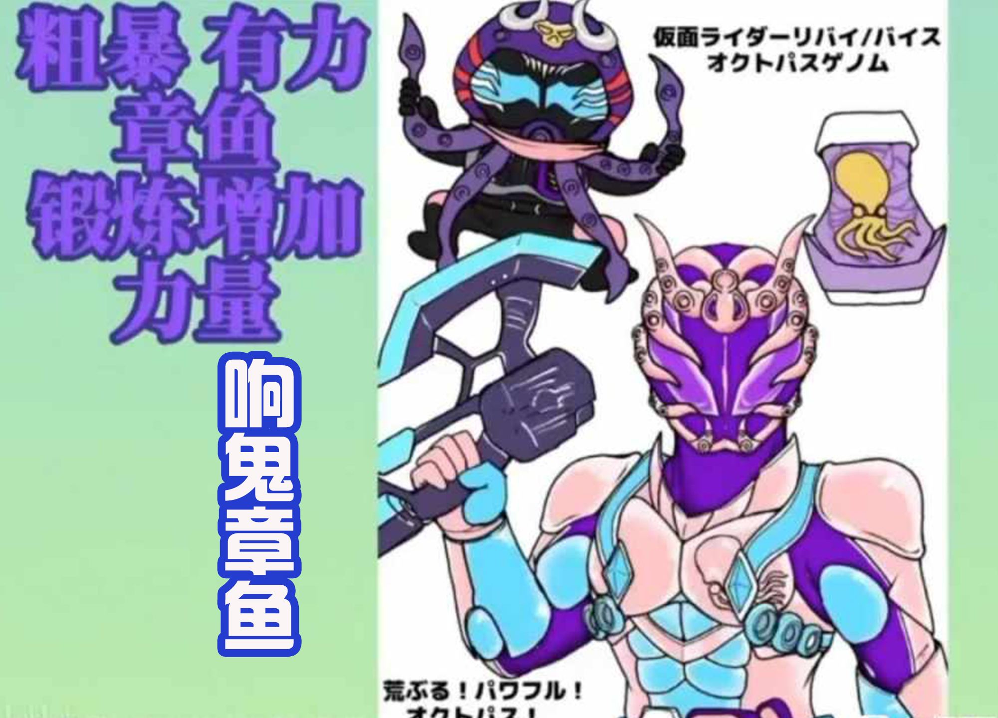 旗鱼|假面骑士Revice，甲斗旗鱼和响鬼章鱼形态来袭，造型很有趣