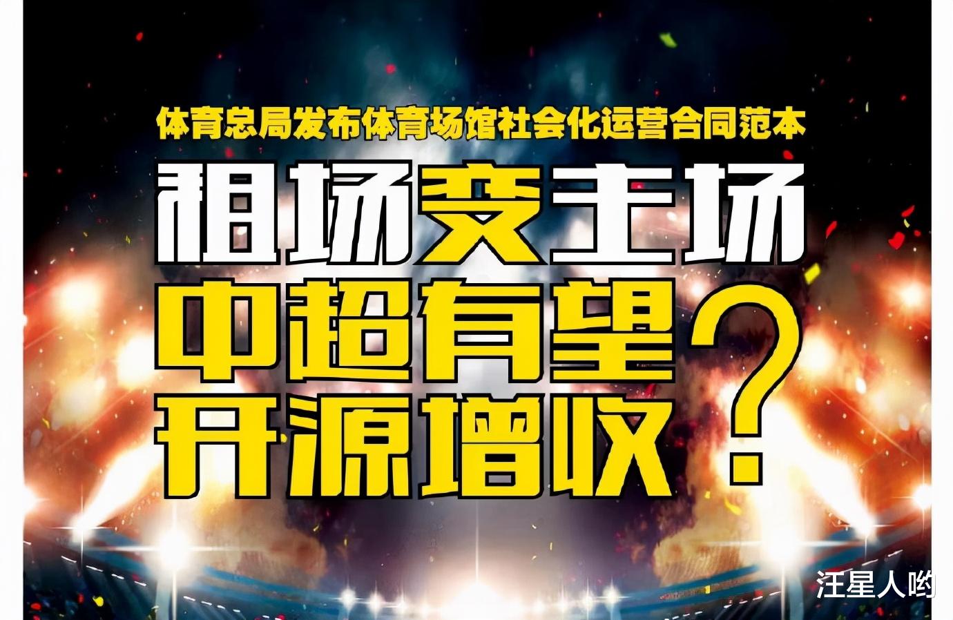 中国足球|曝体育总局出“新政”！俱乐部迎利好消息，中国足球有望触底反弹