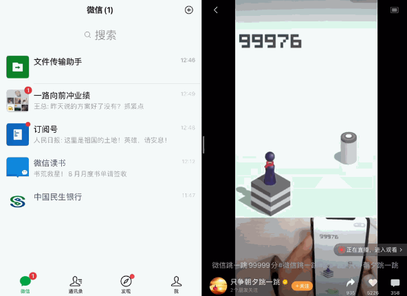 微信|分屏功能终于来了,更新微信就能用!