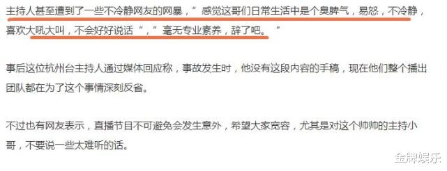 冬阳 杭州新闻主持人冬阳遭网暴!临场反应不佳,请主动辞职