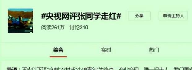 央视|张同学2个月走红，火得一塌糊涂，遭央视犀利点评！