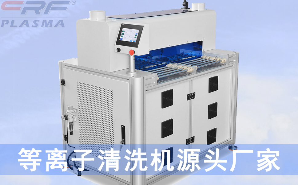 为什么plasma等离子清洗机可以将聚合物分解,形成自由基?