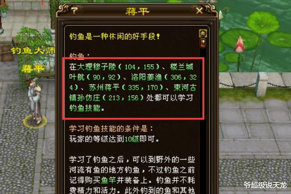 |天龙网游：天龙游戏中的神奇玩法，没有经历过别说自己是老玩家