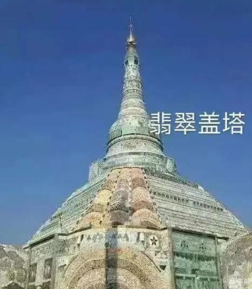 |还记得缅甸那座用翡翠建造的塔吗？号称20亿，你可别被骗了