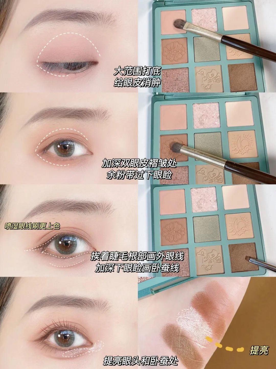 眼妆|新手0基础！百搭不易出错的日常粉棕眼妆教程