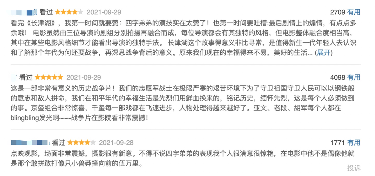 林青霞|6天砍下21亿,《长津湖》胜过沈腾新片成为票房王,央视下场宣传