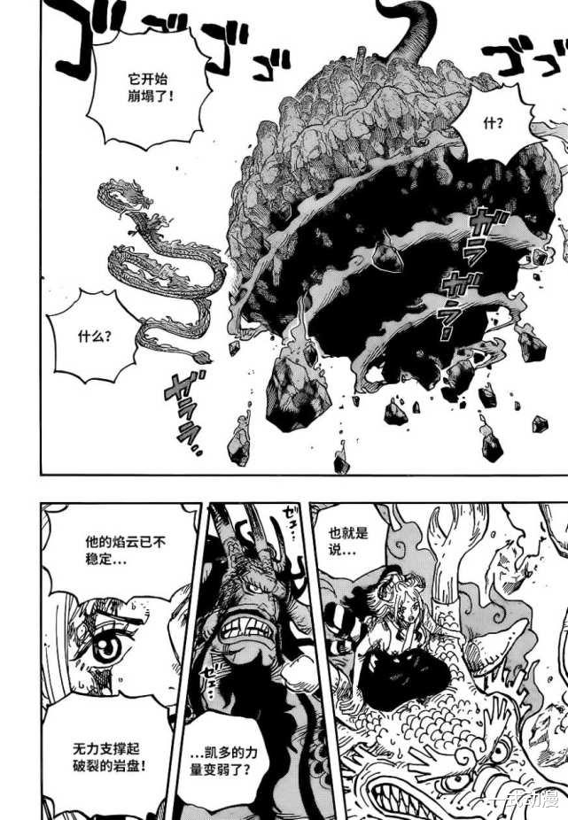 凱多|海賊王1027：凱多力量變弱，單挑開始，燼高度認可索隆