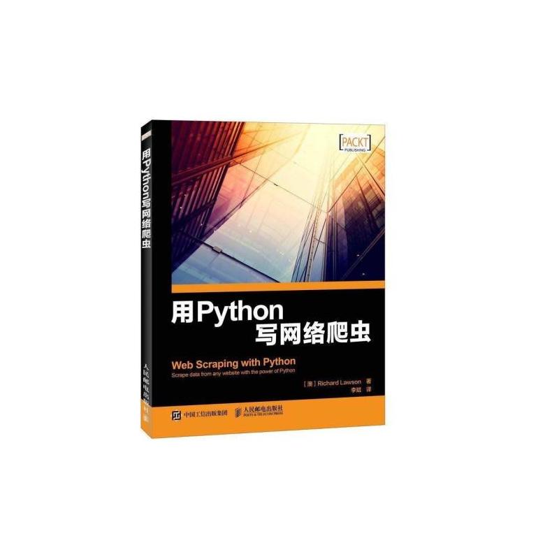 每日一书：《用python写网络爬虫》PDF高清版
