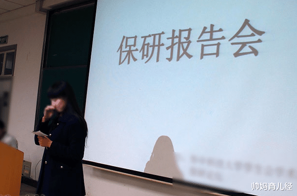 帅妈育儿经|“考研生”VS“保研党”，差距不是一星半点，读研后才懂的心酸