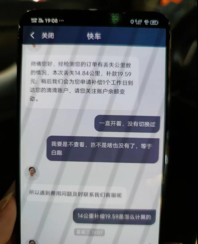 爱怼人的素素 滴滴又丢失公里数，客服大方承认，“施舍”给司机“巨额”补款。