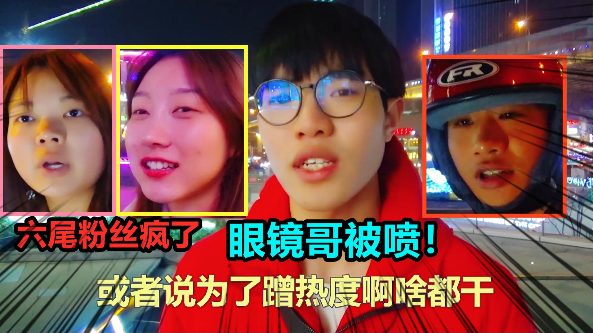 国服守约陷入舆论压力,被六尾粉丝喷爆,眼镜哥正面回应质疑,新主播