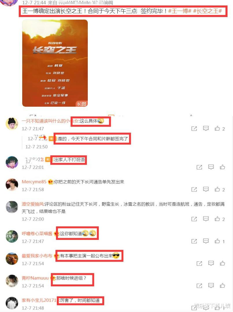 王一博|王一博正式签约韩寒《长空之王》？知情人曝内幕很详细，女主有争议