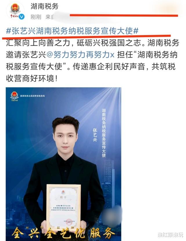 张艺兴|被造谣之后，张艺兴担任纳税服务宣传大使！主流认可的根正苗红