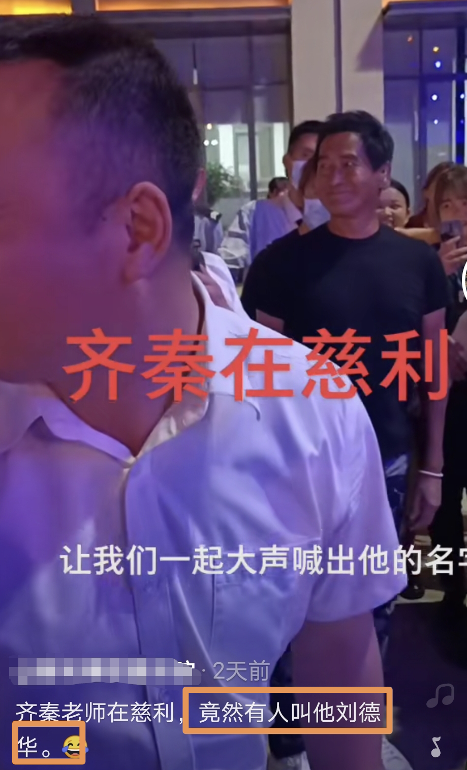 齐秦|齐秦现身小县城跑商演，身形发福油光满面，被观众认成刘德华