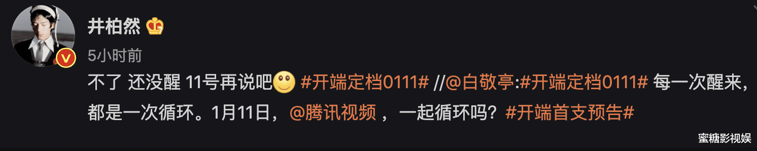 井柏然|白敬亭收到井柏然的新年礼物，王嘉尔会吃醋？2年前旧事被重提