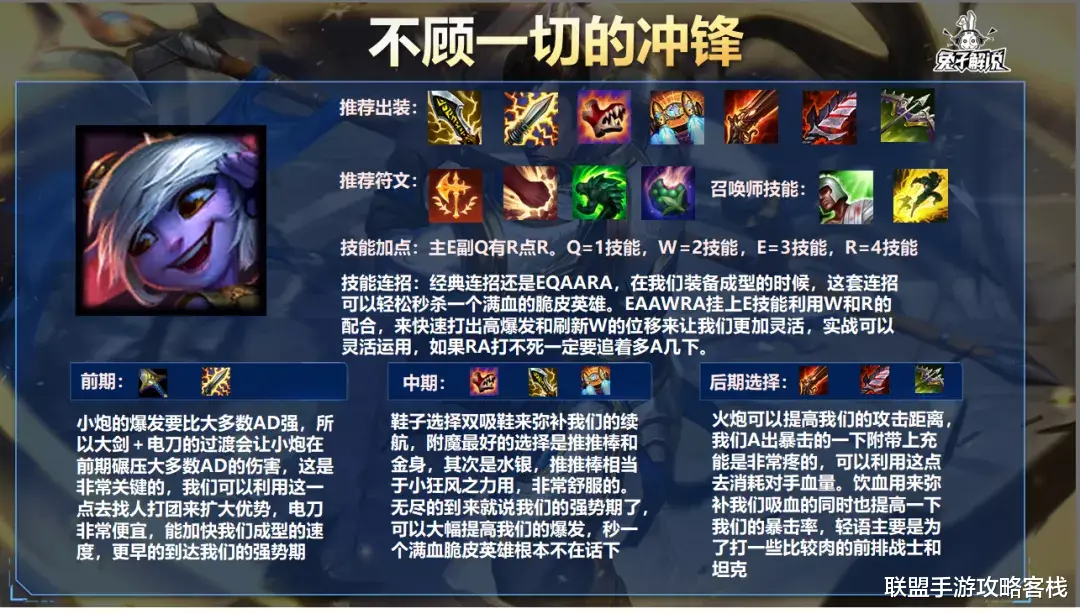 ame|《英雄联盟手游》排位新宠胜率飙升，胜者可从不逃避