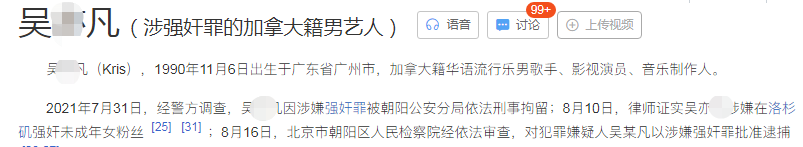重庆 ?吴某凡出狱看病，视频被曝：10年顶流，自毁只需38天