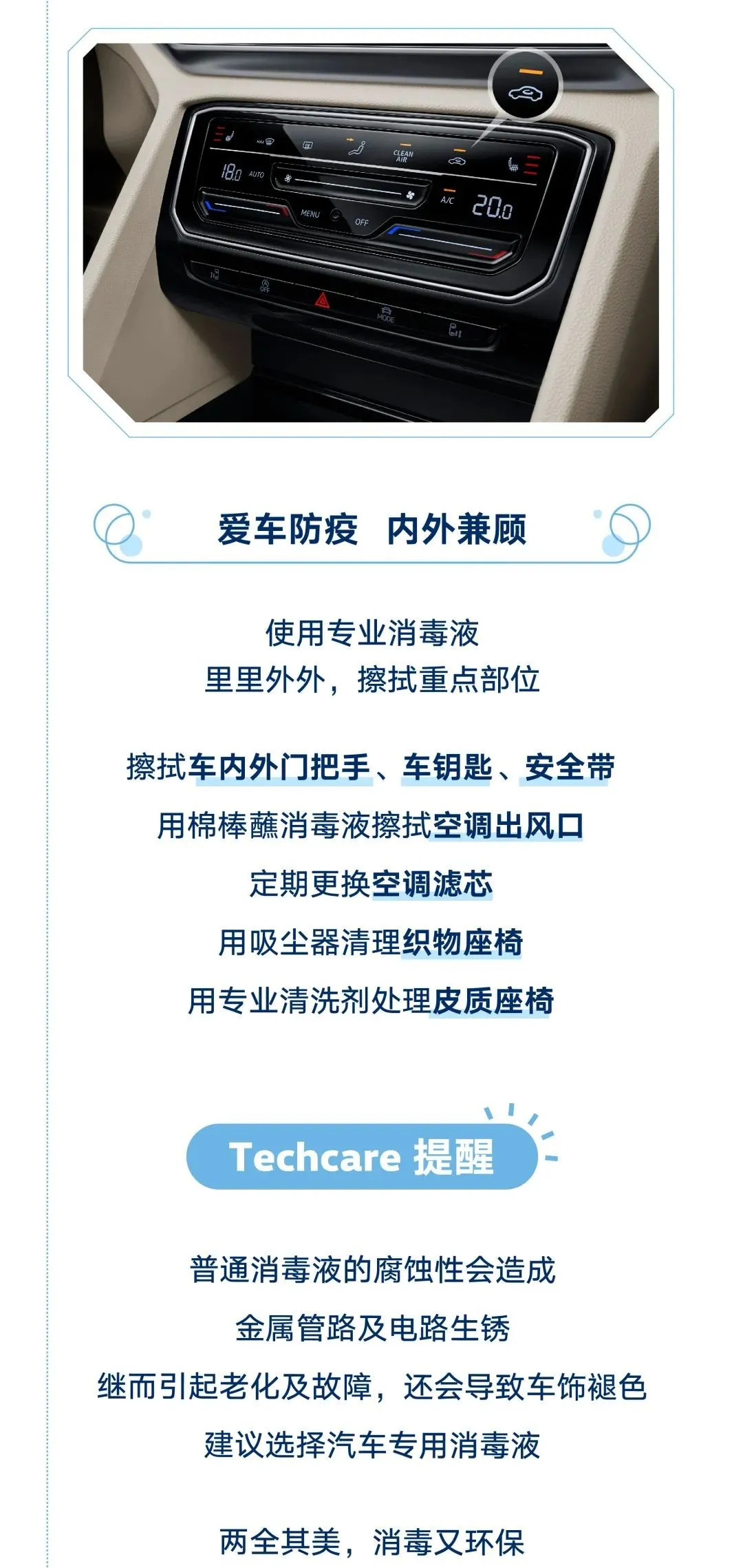 新型冠状肺炎|疫情反复，车内怎么消毒才最安全