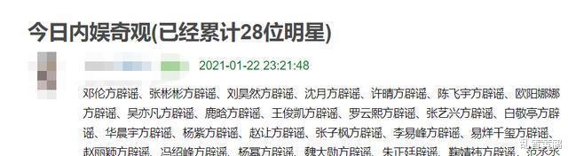 华晨宇|华晨宇承认孩子后，赵丽颖等28位明星辟谣，为了掩盖这个更大的瓜