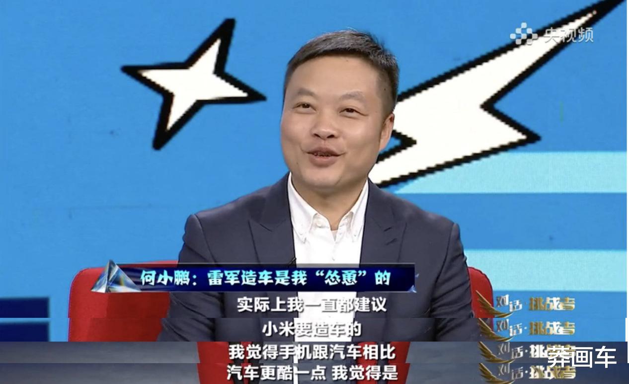 |雷军投400万赚1000倍!小鹏涌泉相报:一起造车,又酷又好赚
