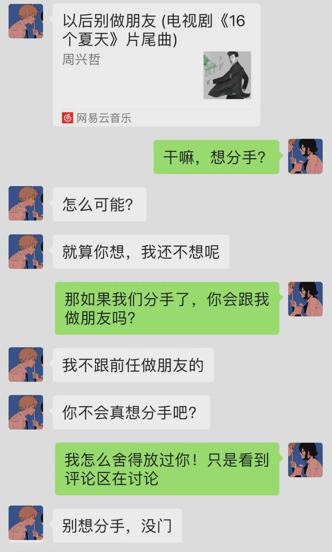 旺旺屋 分手前最后一次聊天记录