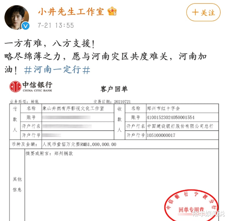 黄子韬|超60位艺人捐款百万以上驰援河南灾情，杨受成1000万，薇娅200万