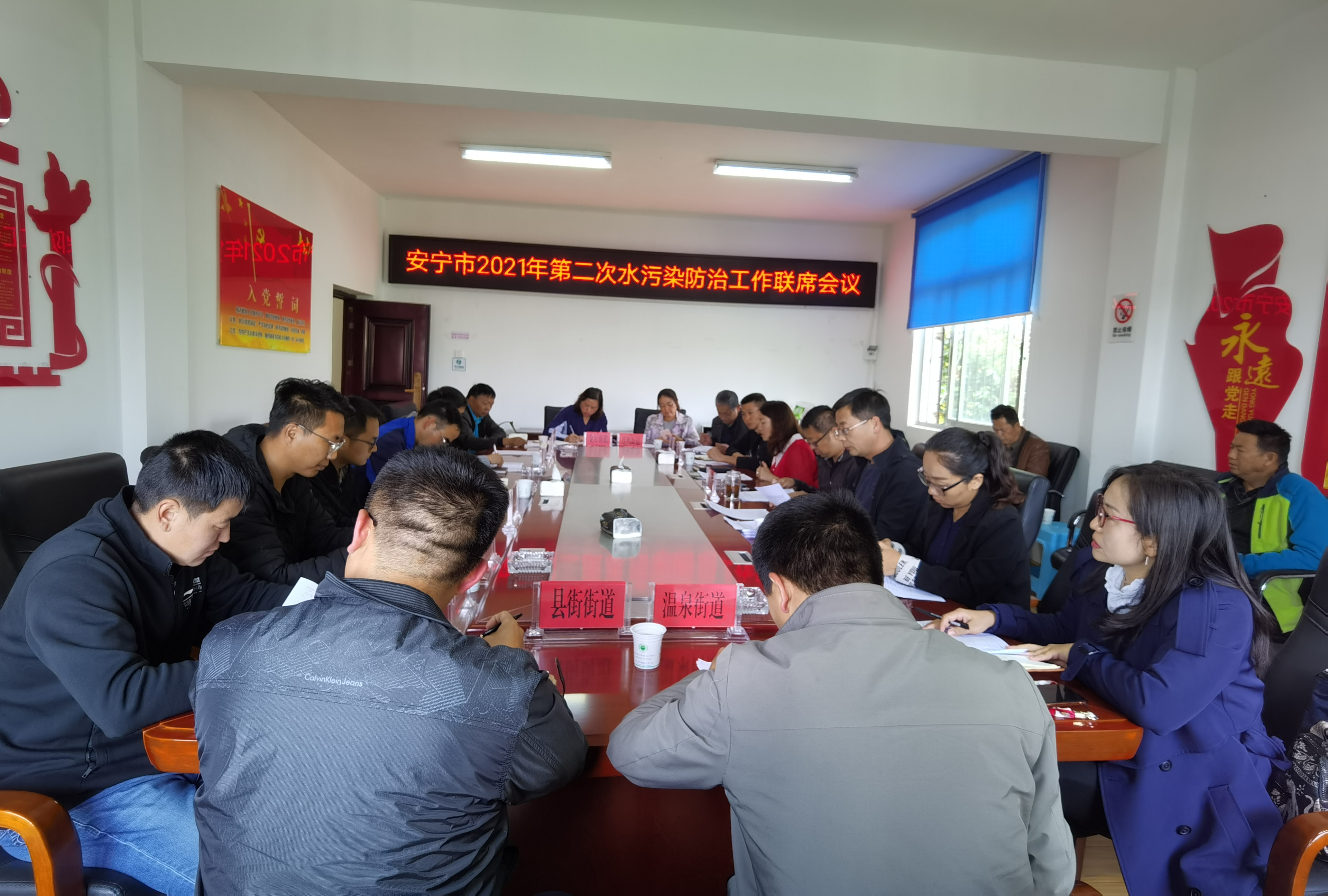 安宁快报 安宁市召开2021年第二次水污染防治工作联席会议