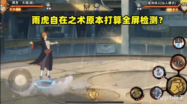 天道佩恩|天道超雨虎自在之术是装饰,六道配合时间短,策划解释具体原因!