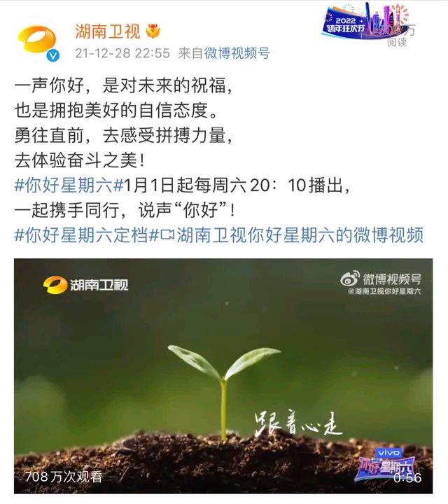 快乐大本营|《快乐大本营》终成符号，《你好星期六》迎新而生