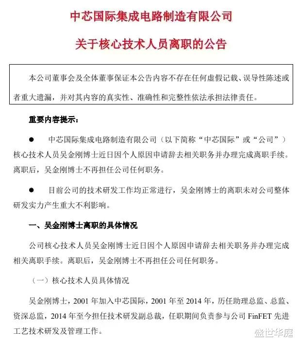 盛世华庭|中芯国际突然宣布,流失一员大将!梁孟松几乎捐掉所有