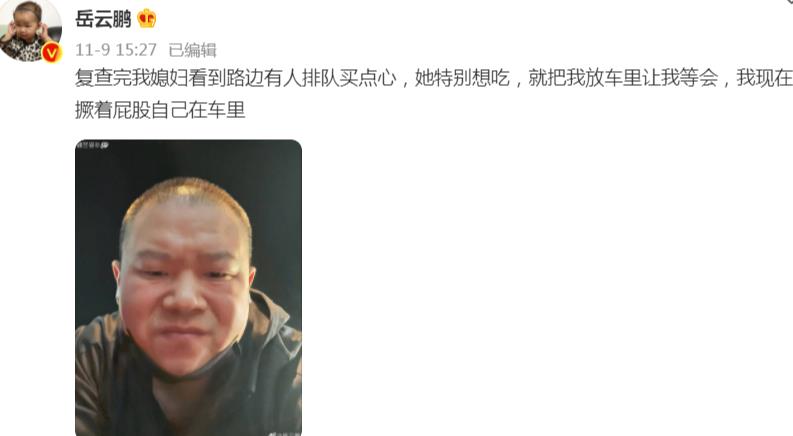 岳云鹏|岳云鹏手术后去复查，期间发生的一件事，让岳云鹏开始吐槽妻子