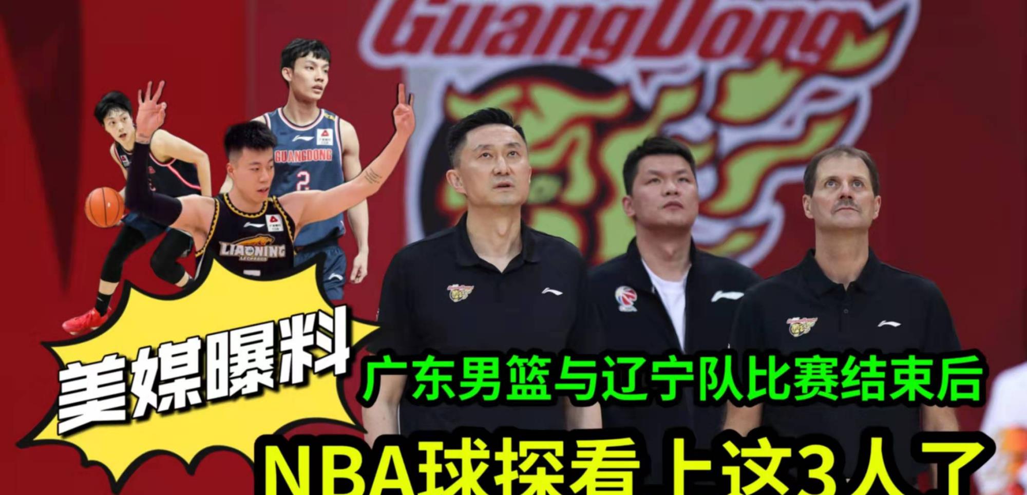 胡明轩|美媒曝料！CBA粤辽大战后，NBA球探看上这3名球员，胡明轩在列