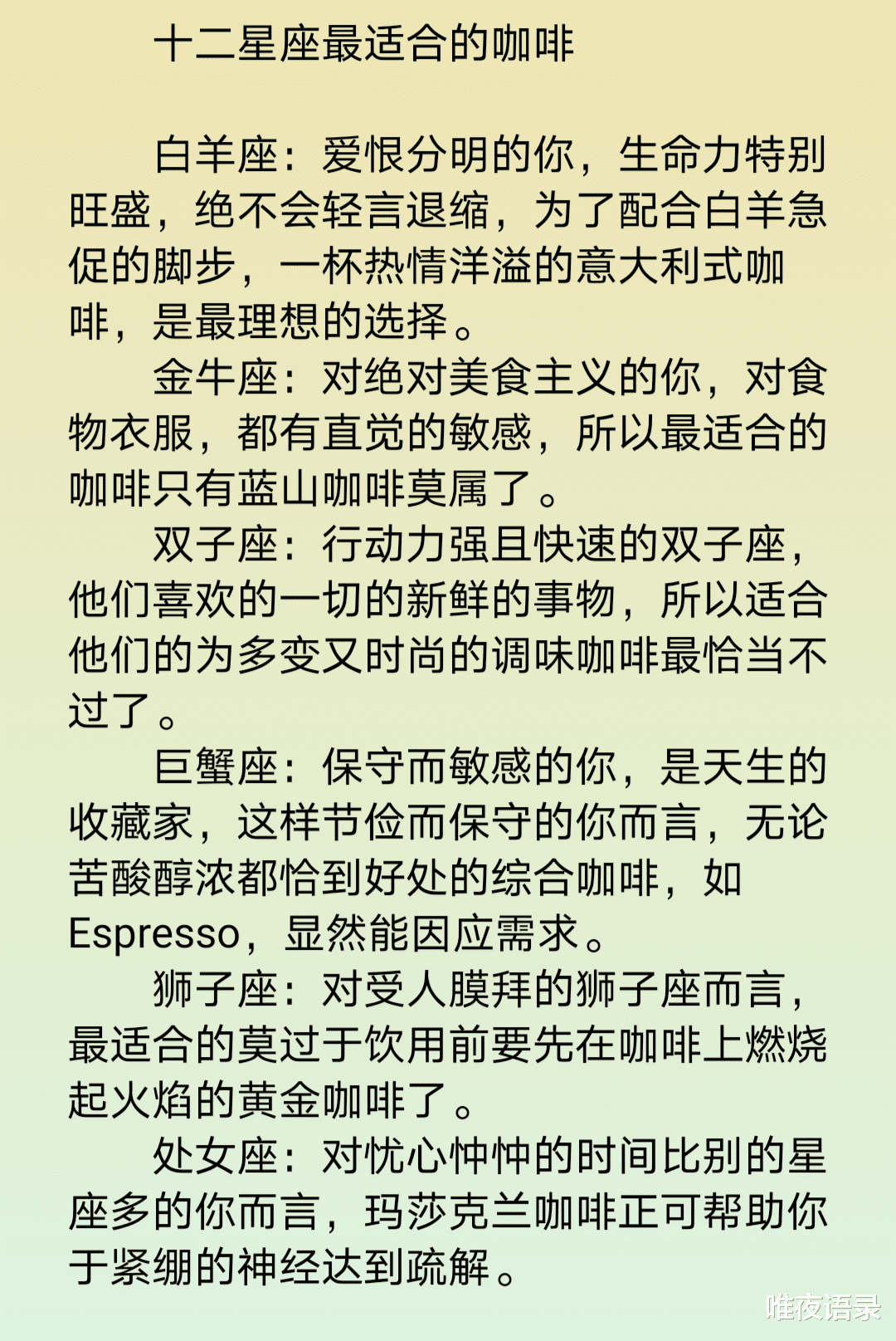 唯夜语录|最适合十二星座旅行的地方，巨蟹：江南水乡，最适合十二星座的咖啡是什么