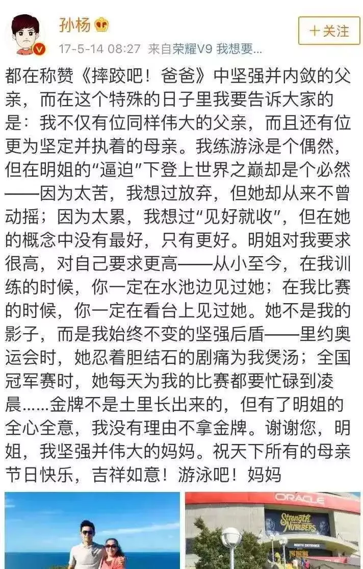 孙杨|“再见了，巨婴孙杨！”：一个被母亲毁掉的天才