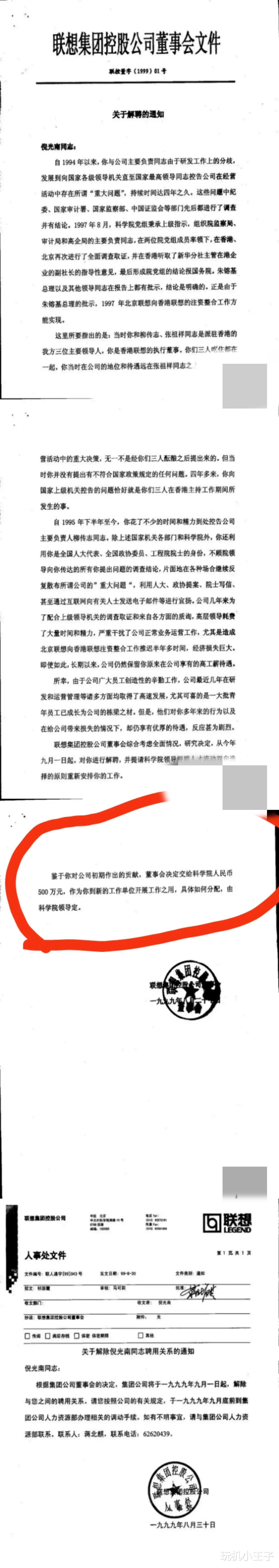 倪光南|张捷：倪光南被解雇会有一大群资本给他投资的，柳当然要堵死