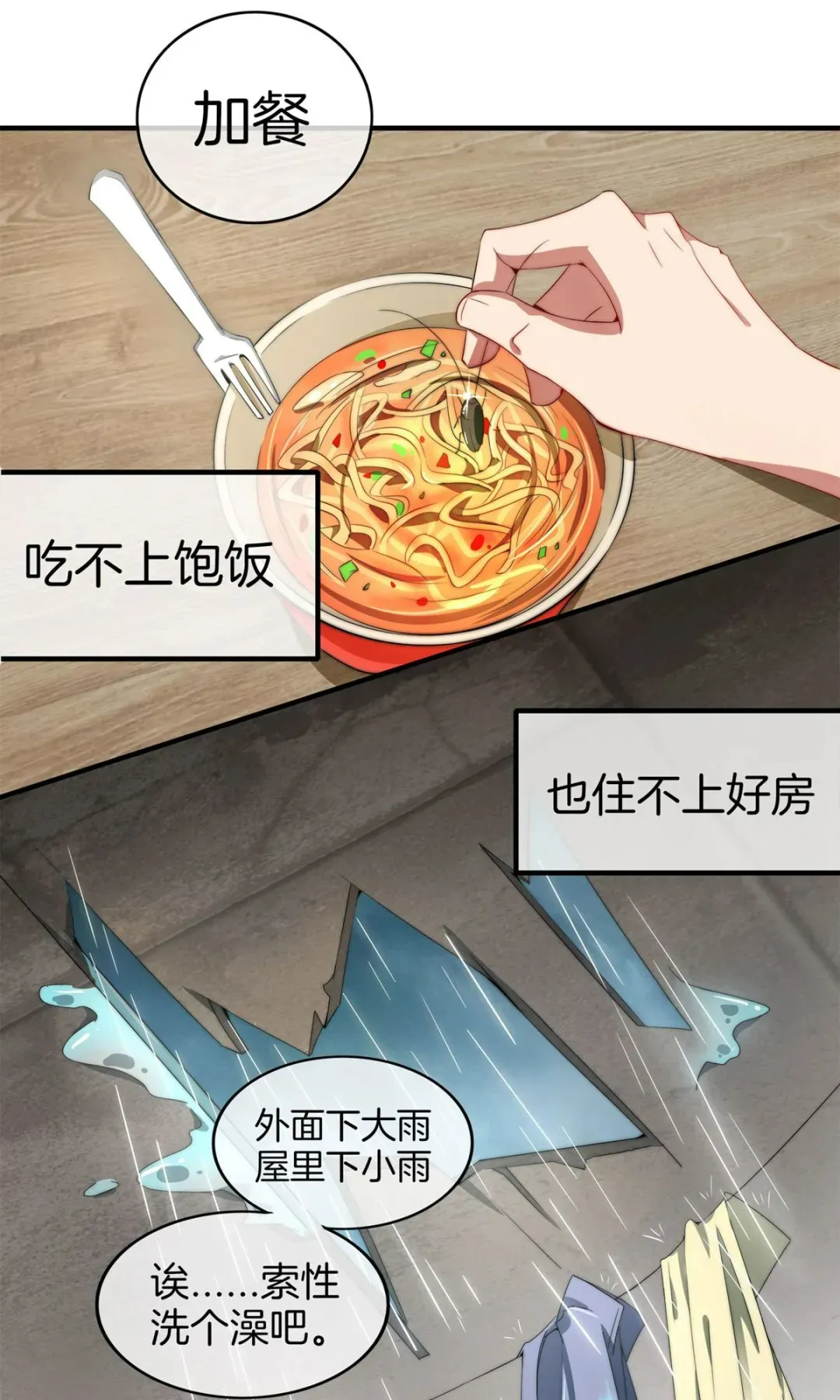 恶棍|漫画 恶棍的女朋友