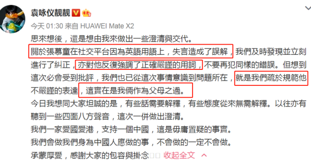 魔童|魔童爱国立场遭质疑？袁咏仪替儿揽责成祸端，反被扒节目连线往事