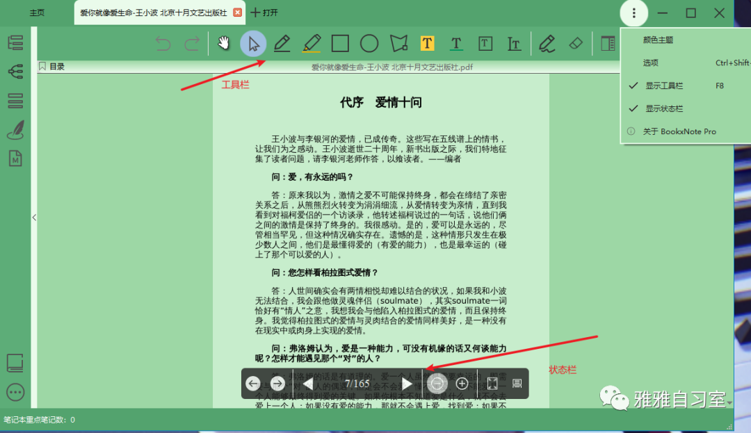 删除|BookxNote Pro使用教程