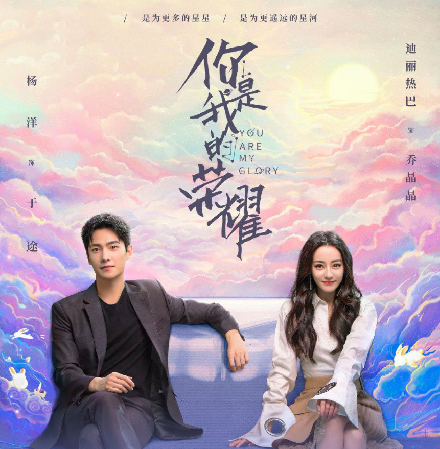 迪丽热巴|上线9天8.7亿,微博阅读269亿,粉丝:女主演技是粉丝可见