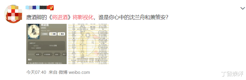 杨幂|《将进酒》将影视化！原著粉全体坐不住了，吴磊成呼声最高男主角