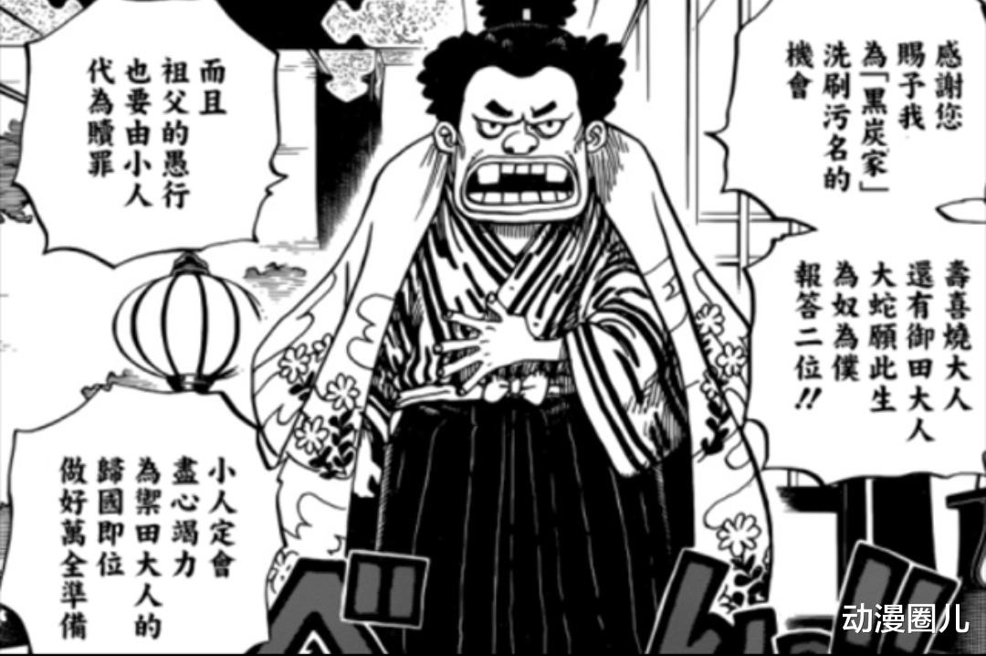 海贼王|《海贼王》大蛇资料卡公布，网友无语：浪费果实，这完全是一个废物！
