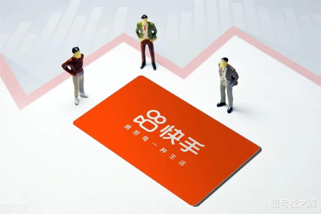 快手视频|快手前三季巨亏718.72亿，每年都亏几百亿，为什么没有倒闭？