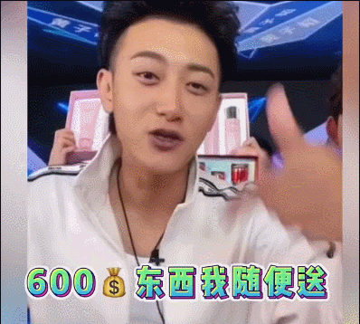 带货|明星带货套路多,这4位不“嗷嗷叫”的清流,意外找到了流量密码