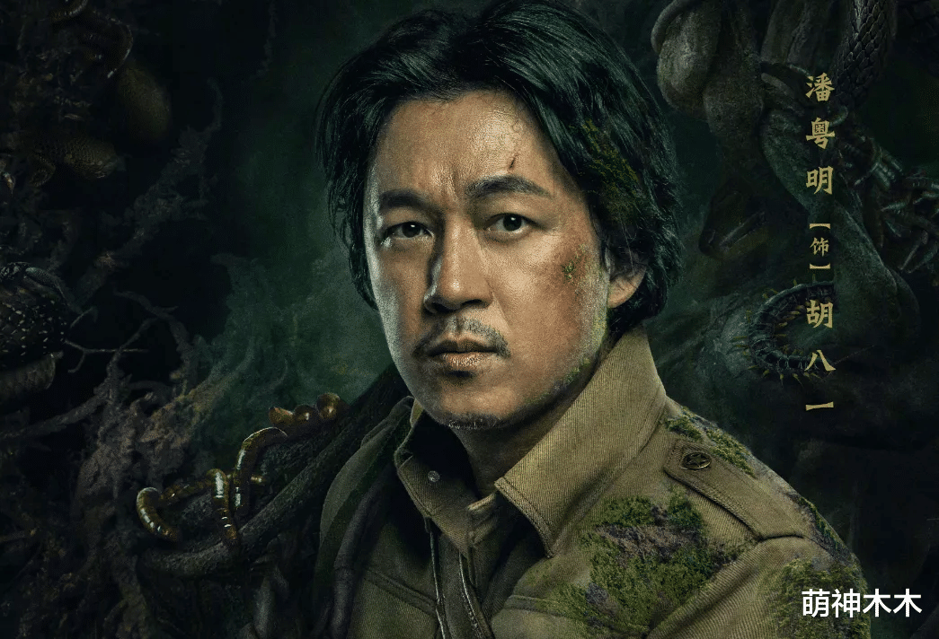 潘粤明|《云南虫谷》潘粤明发福被嘲，腿比姜超还粗，网友喊话快减肥