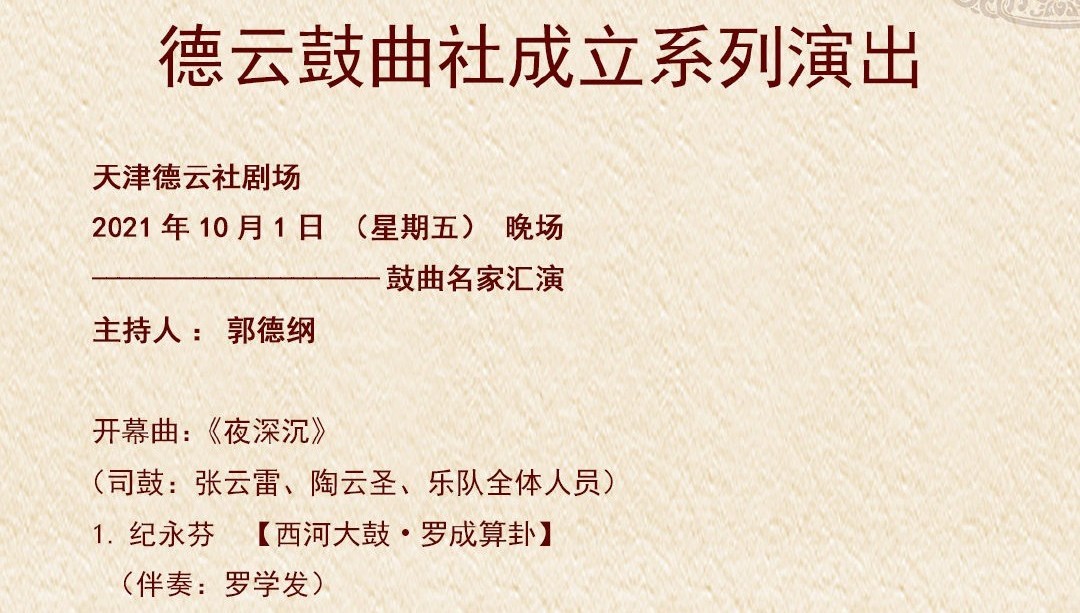 德云社|德云社国庆要搞事，张云雷为鼓曲社开幕，郭德纲再收三十名徒弟！